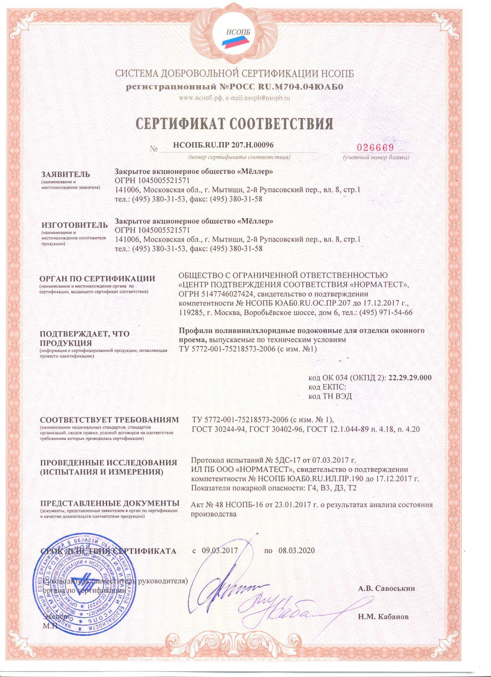 пожарный сертификат.jpg